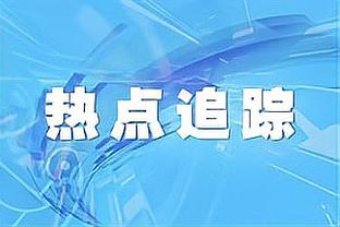 这次对队友下手！吕迪格赛后捏莫德里奇胸！